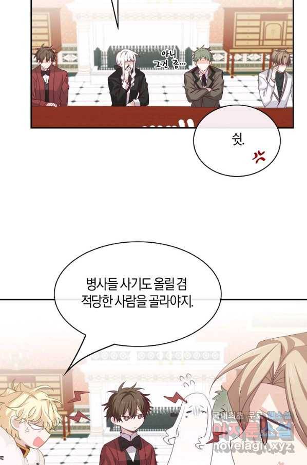 남주는 내가 차지한다 22화 7