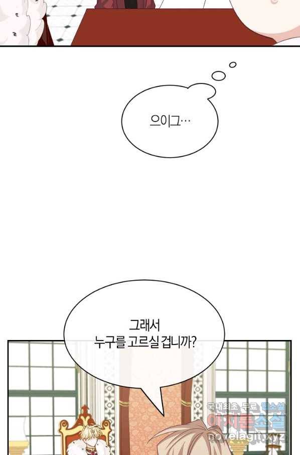 남주는 내가 차지한다 22화 8