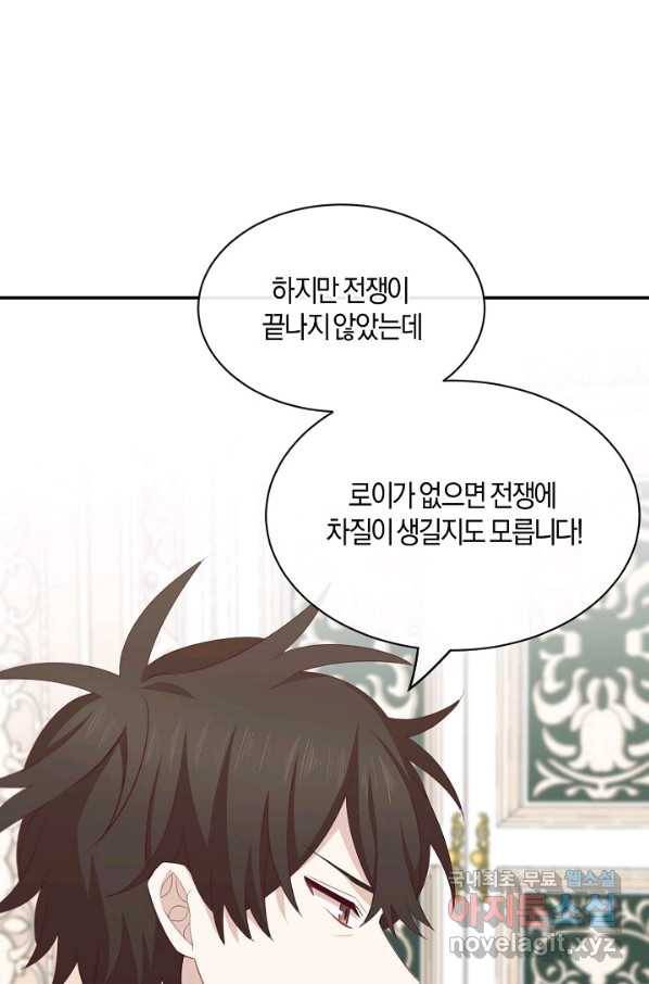 남주는 내가 차지한다 22화 11