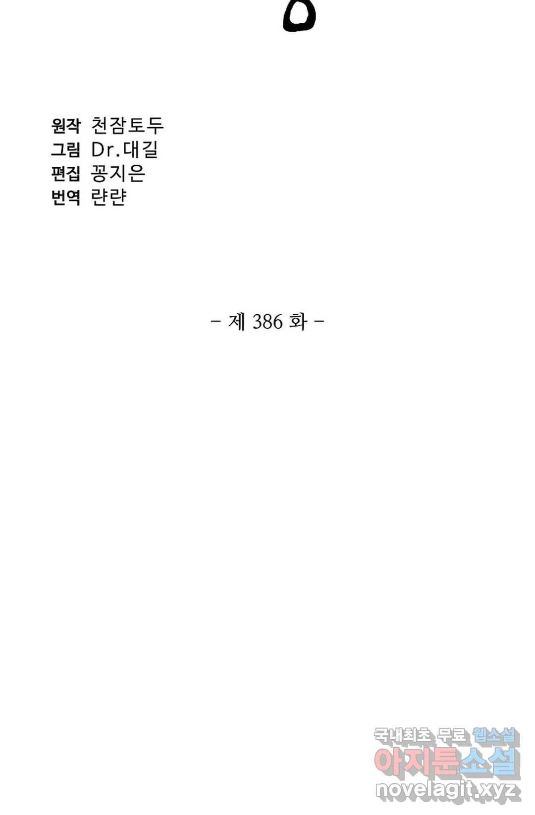 원존: 용의 비상 386화 5