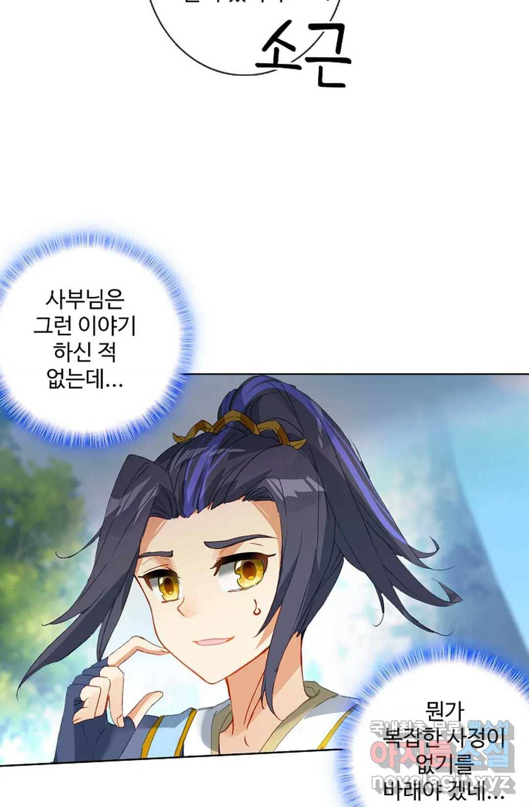원존: 용의 비상 386화 22