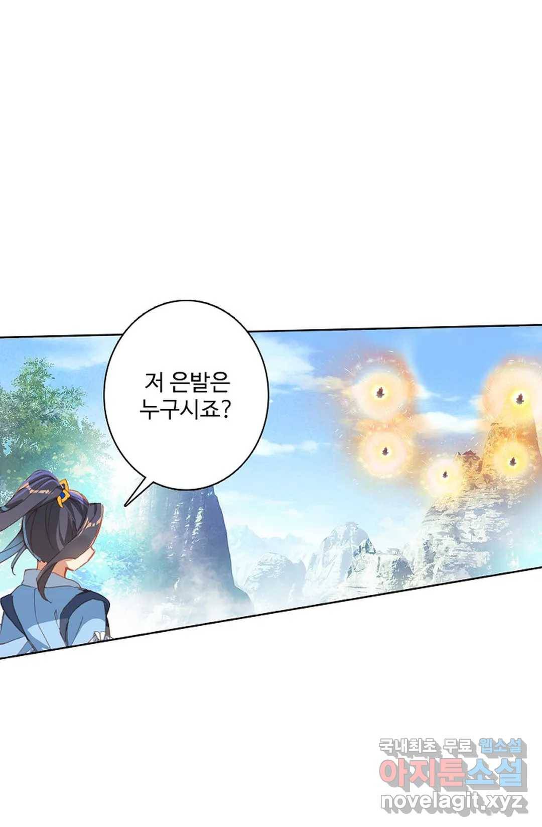 원존: 용의 비상 386화 26