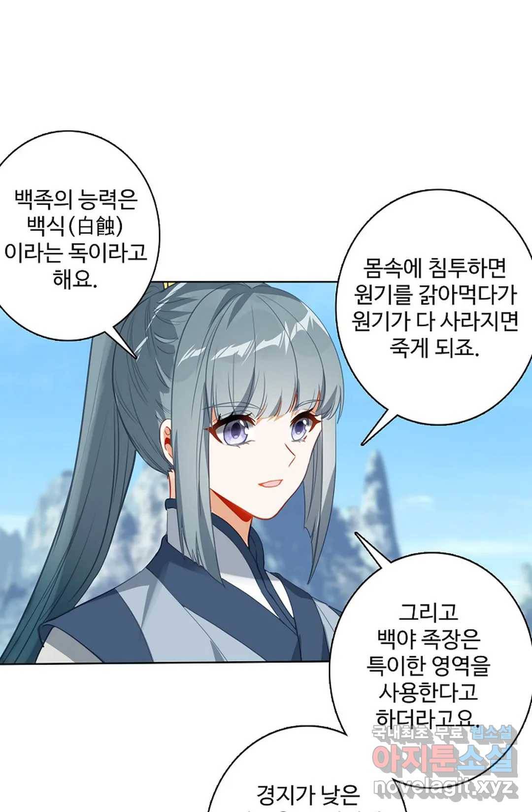 원존: 용의 비상 386화 28