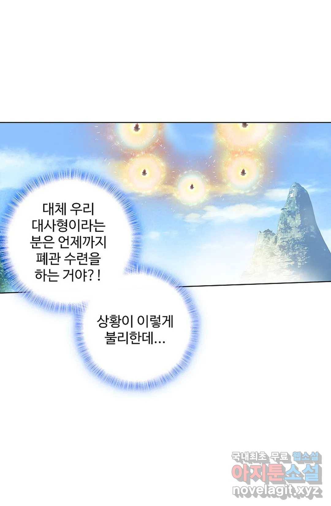 원존: 용의 비상 386화 31