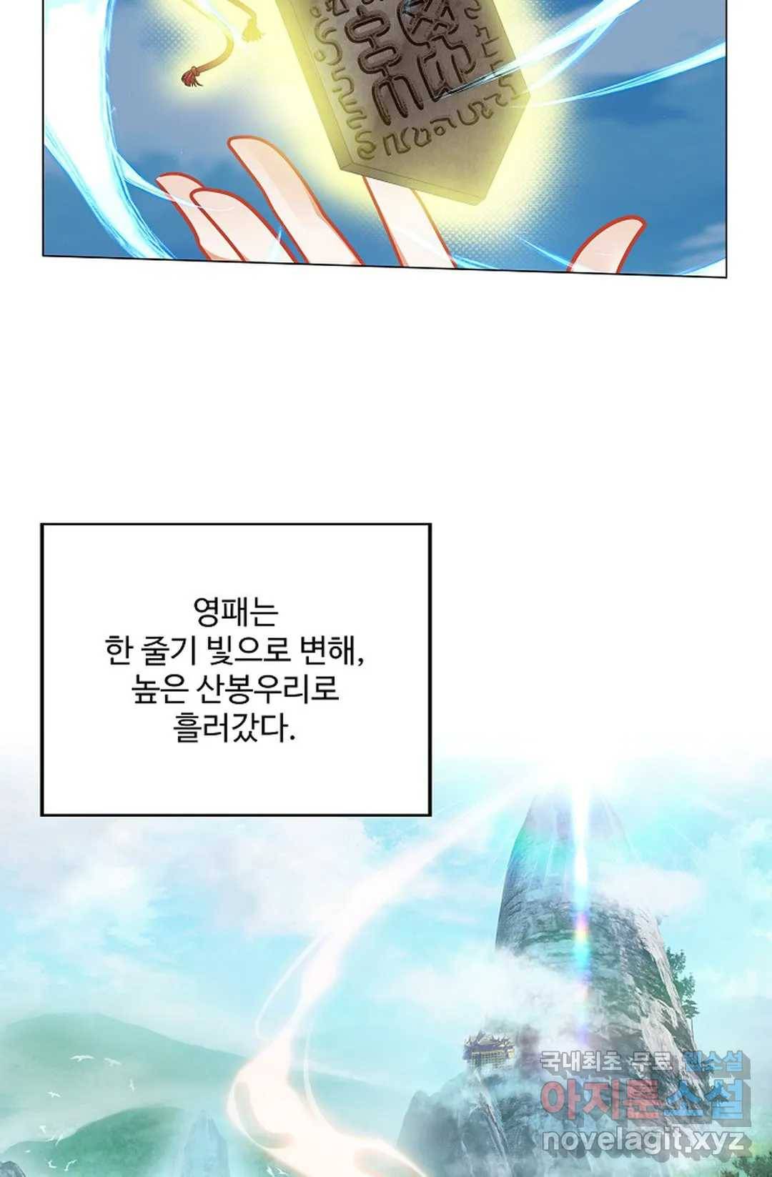 원존: 용의 비상 386화 34