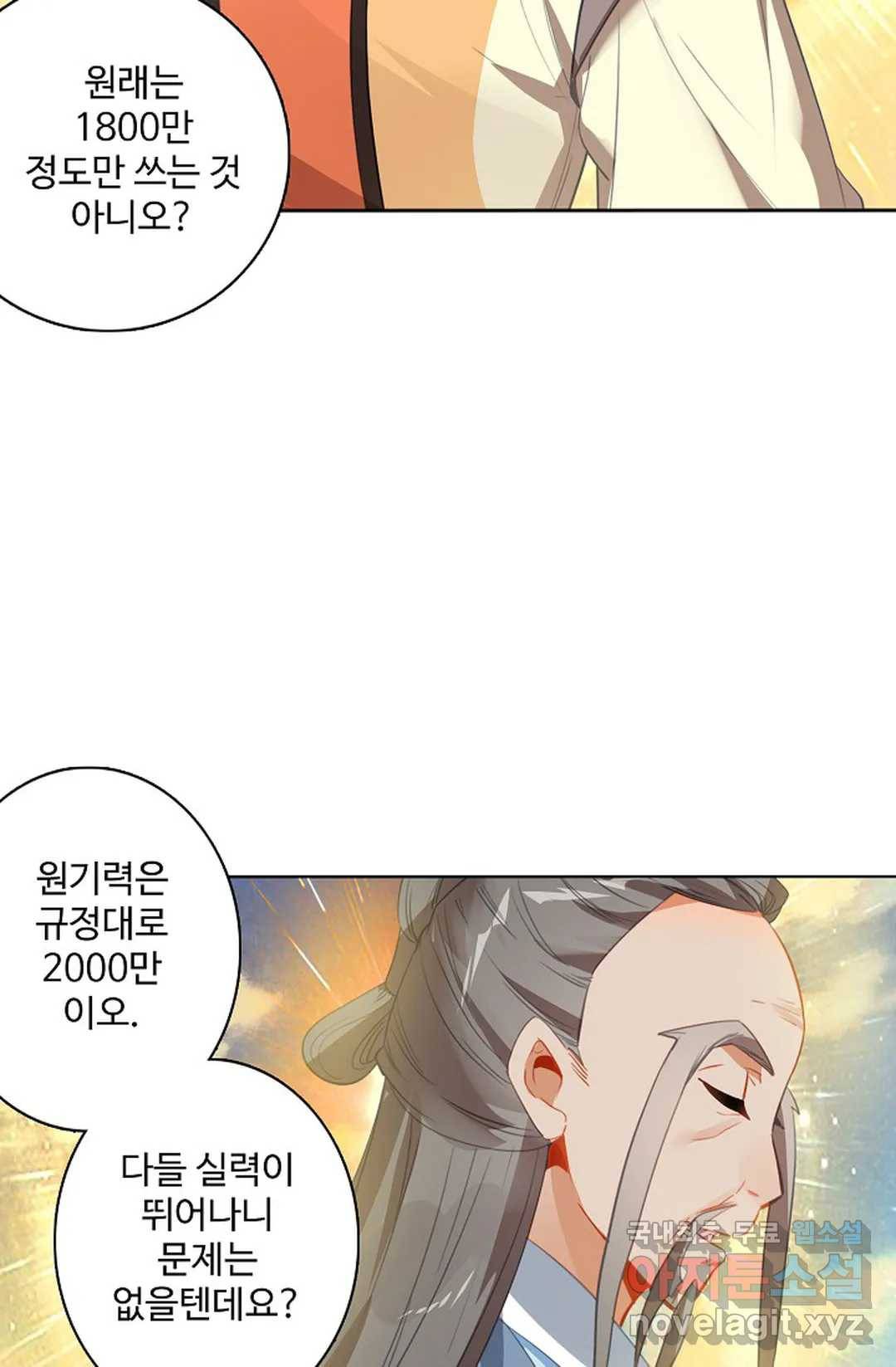 원존: 용의 비상 386화 47