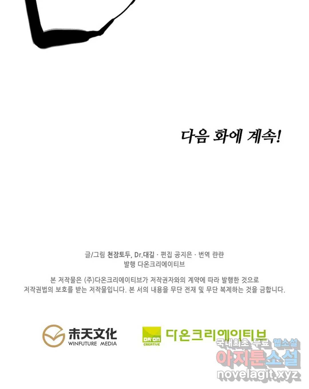 원존: 용의 비상 386화 59