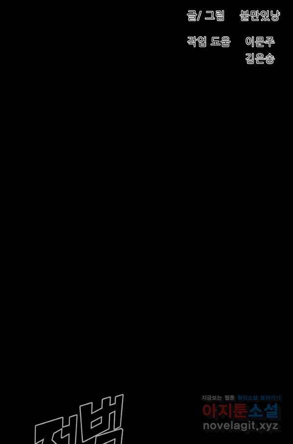 트리거 시즌3 7화 61