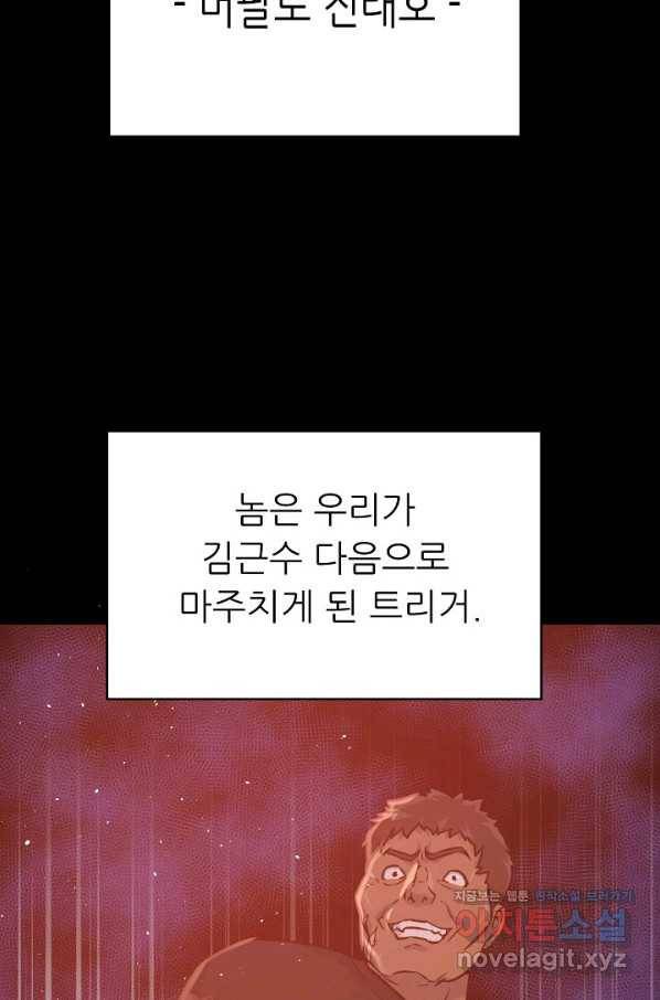 트리거 시즌3 7화 100
