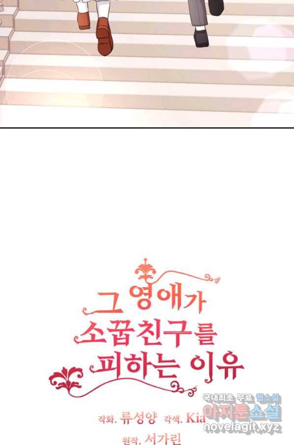 그 영애가 소꿉친구를 피하는 이유 38화 6