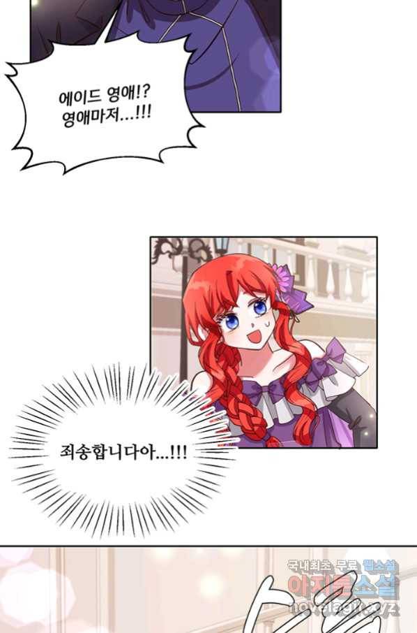 그 영애가 소꿉친구를 피하는 이유 38화 9