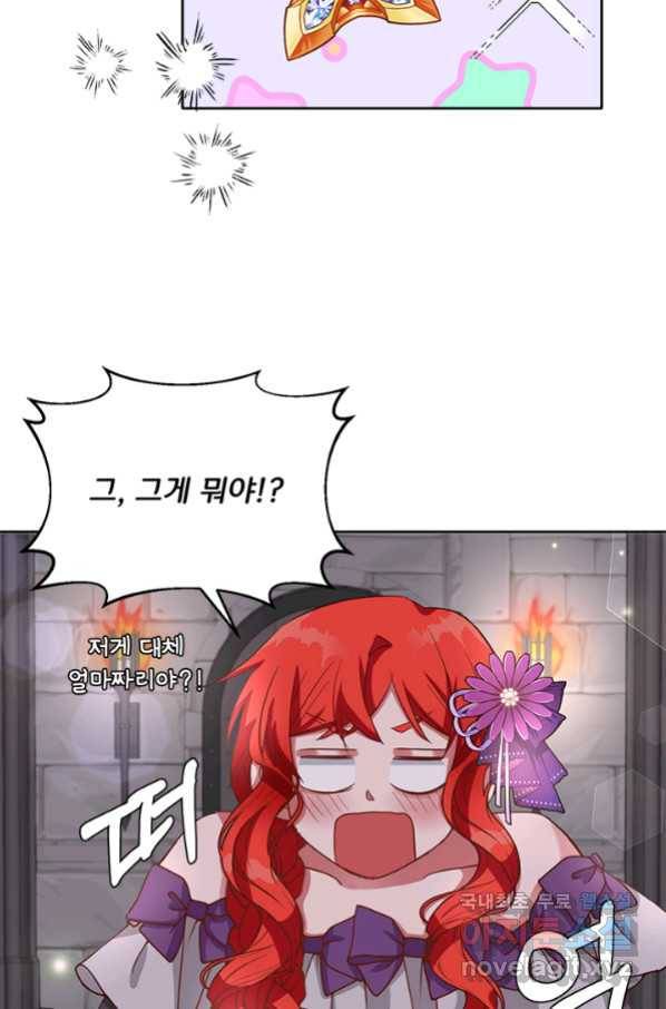 그 영애가 소꿉친구를 피하는 이유 38화 23