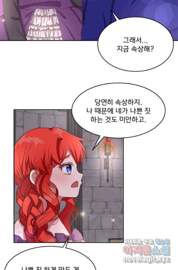 그 영애가 소꿉친구를 피하는 이유 38화 37