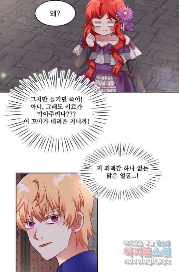 그 영애가 소꿉친구를 피하는 이유 38화 47