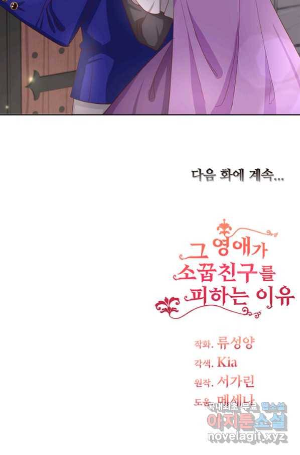 그 영애가 소꿉친구를 피하는 이유 38화 52