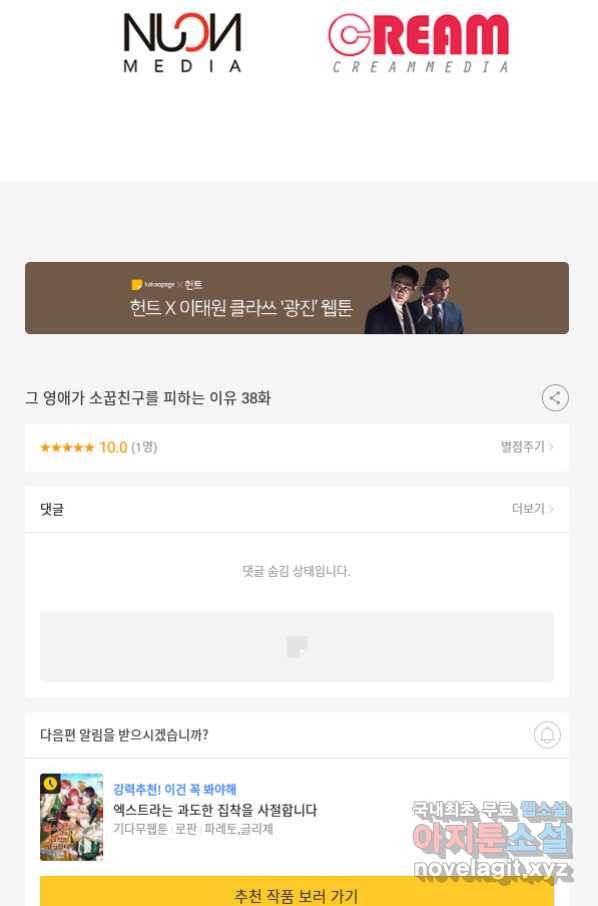 그 영애가 소꿉친구를 피하는 이유 38화 53