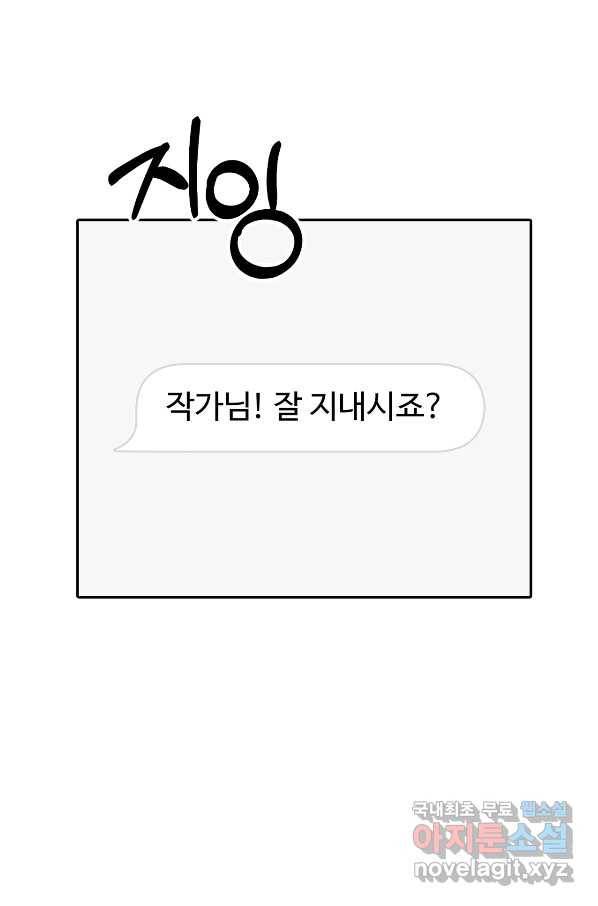 상사가 나를 덕질한다 48화 1