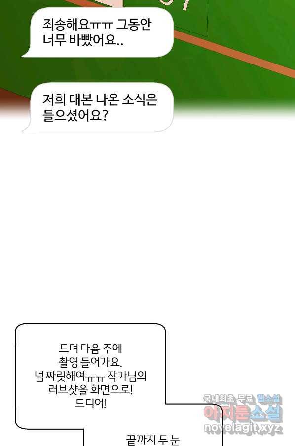 상사가 나를 덕질한다 48화 3