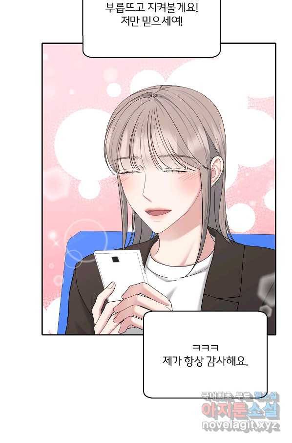 상사가 나를 덕질한다 48화 4