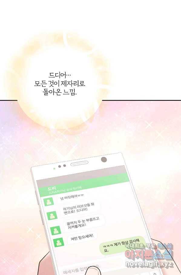 상사가 나를 덕질한다 48화 5