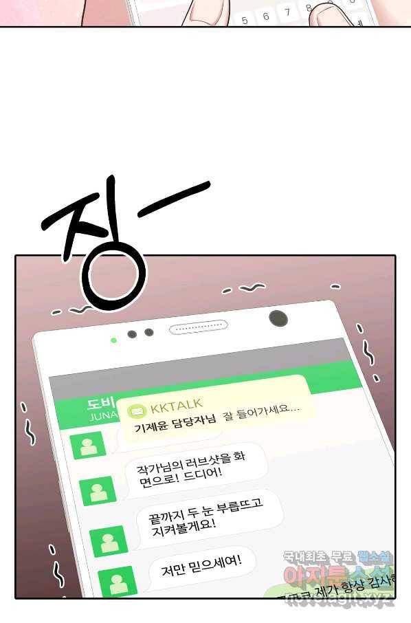 상사가 나를 덕질한다 48화 6