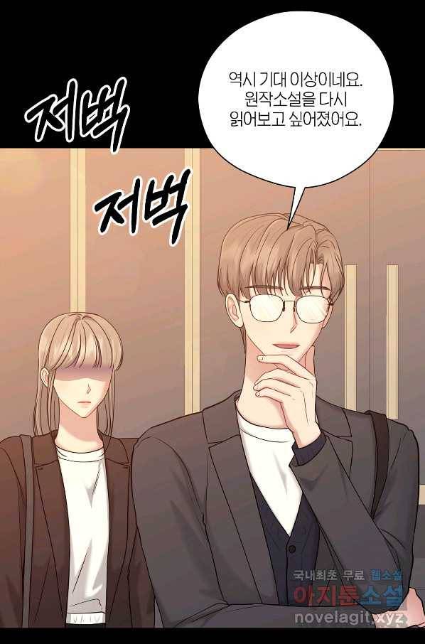 상사가 나를 덕질한다 48화 10