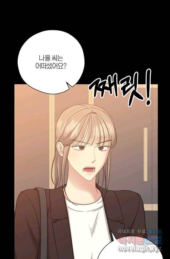 상사가 나를 덕질한다 48화 11
