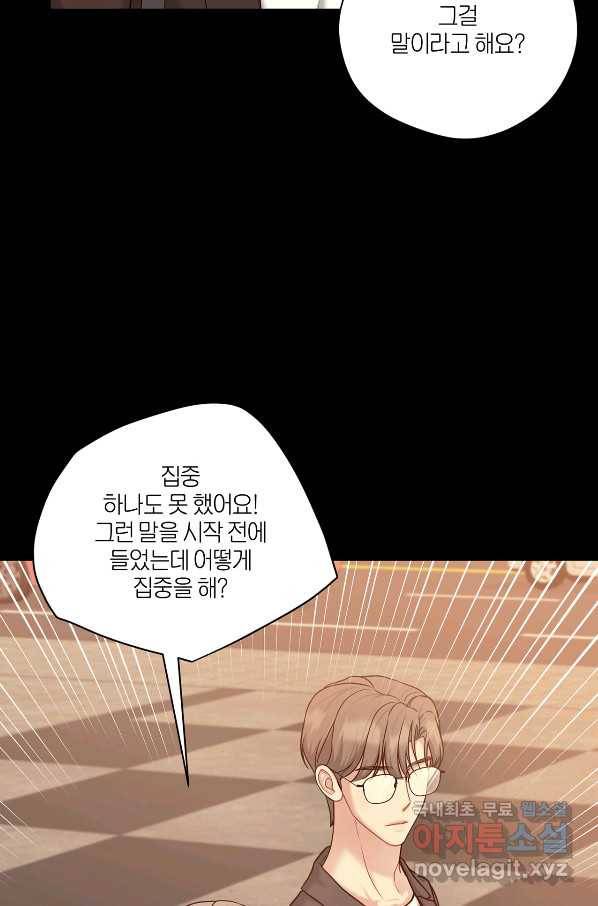 상사가 나를 덕질한다 48화 12