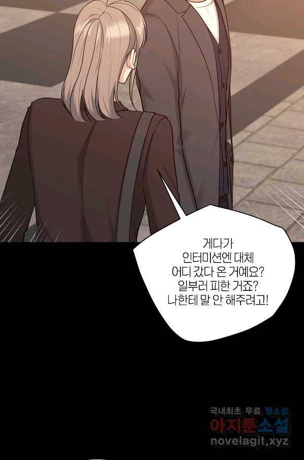 상사가 나를 덕질한다 48화 13