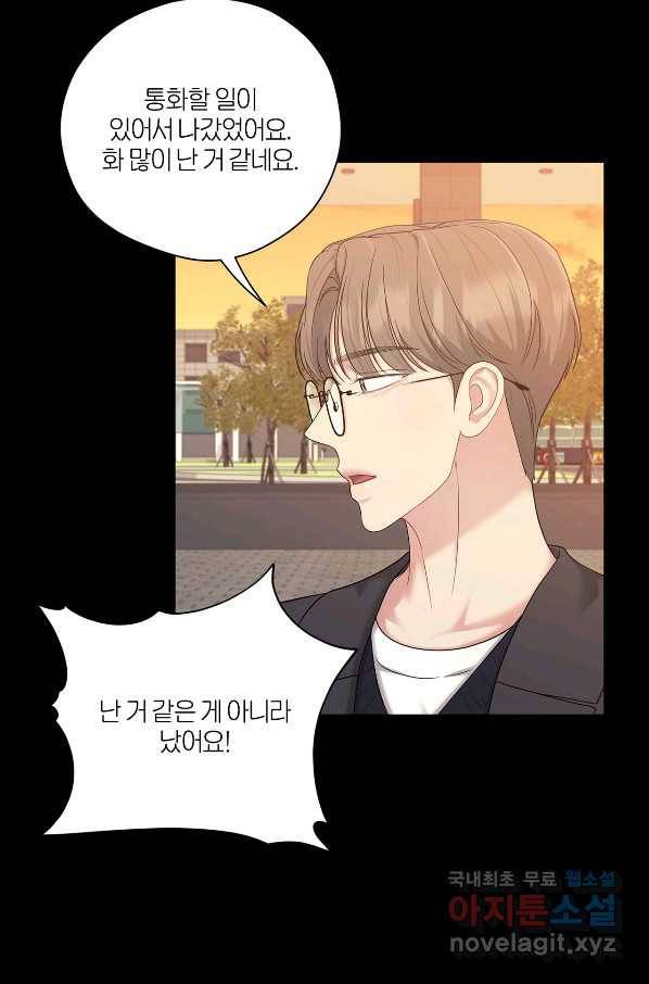 상사가 나를 덕질한다 48화 14