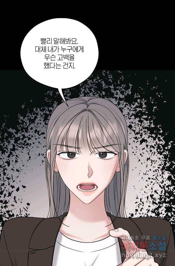상사가 나를 덕질한다 48화 15