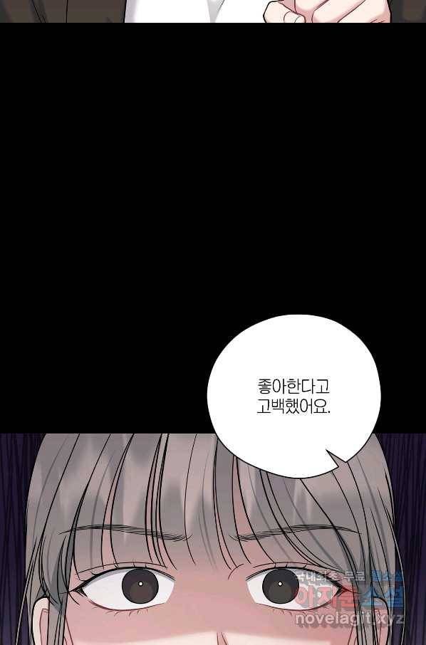 상사가 나를 덕질한다 48화 16