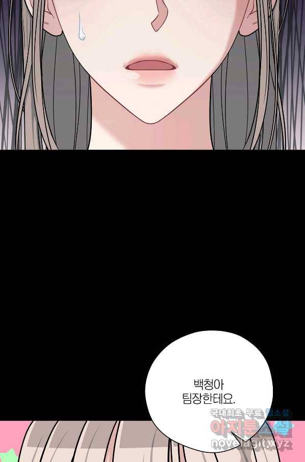 상사가 나를 덕질한다 48화 17