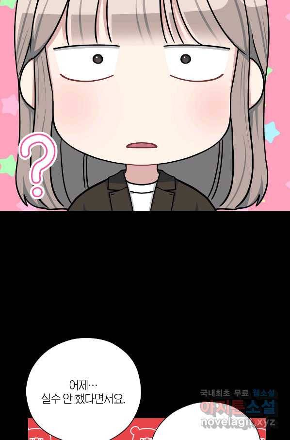 상사가 나를 덕질한다 48화 18