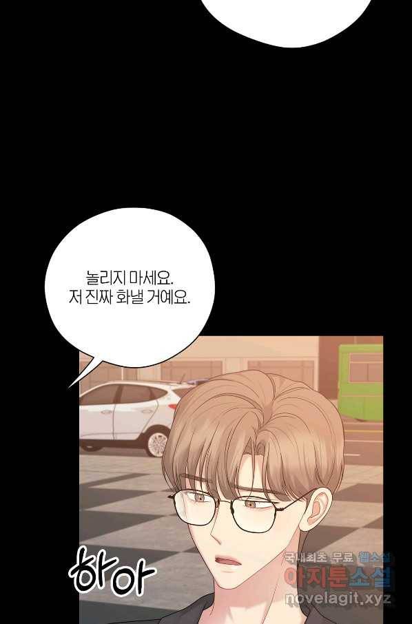 상사가 나를 덕질한다 48화 21