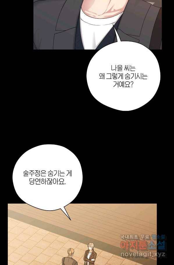 상사가 나를 덕질한다 48화 22