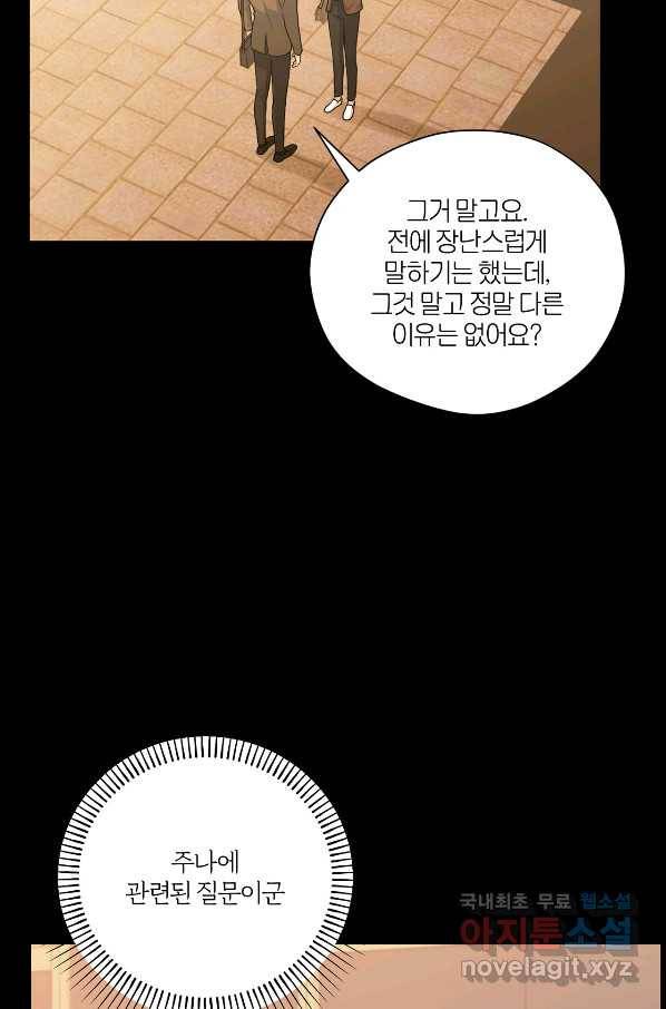 상사가 나를 덕질한다 48화 23