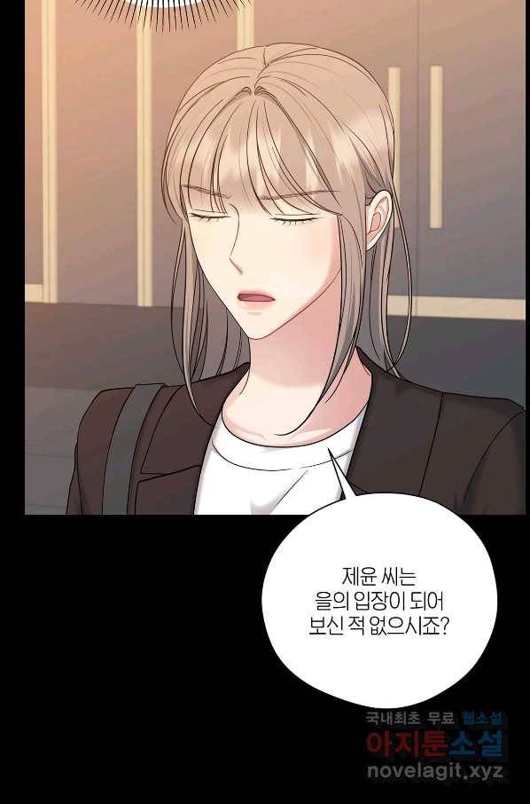 상사가 나를 덕질한다 48화 24