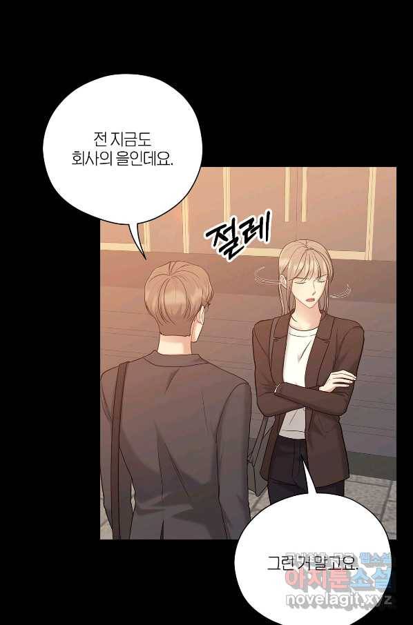 상사가 나를 덕질한다 48화 25