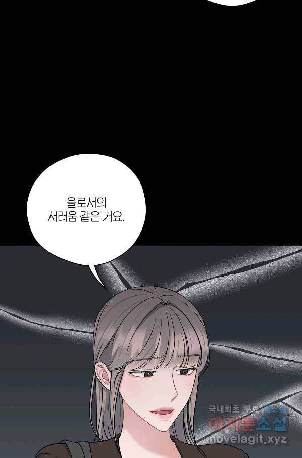 상사가 나를 덕질한다 48화 26