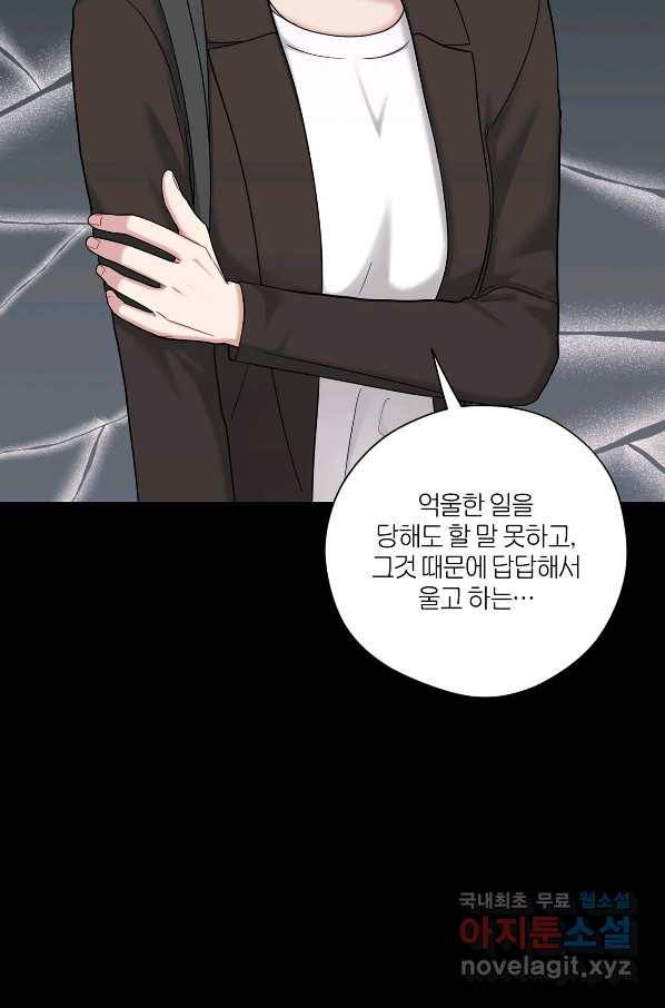 상사가 나를 덕질한다 48화 27