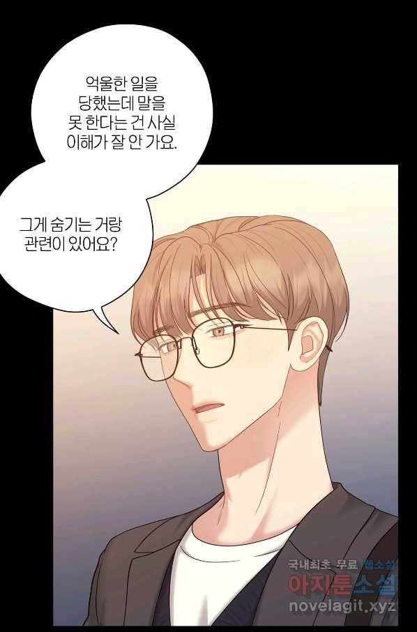 상사가 나를 덕질한다 48화 28