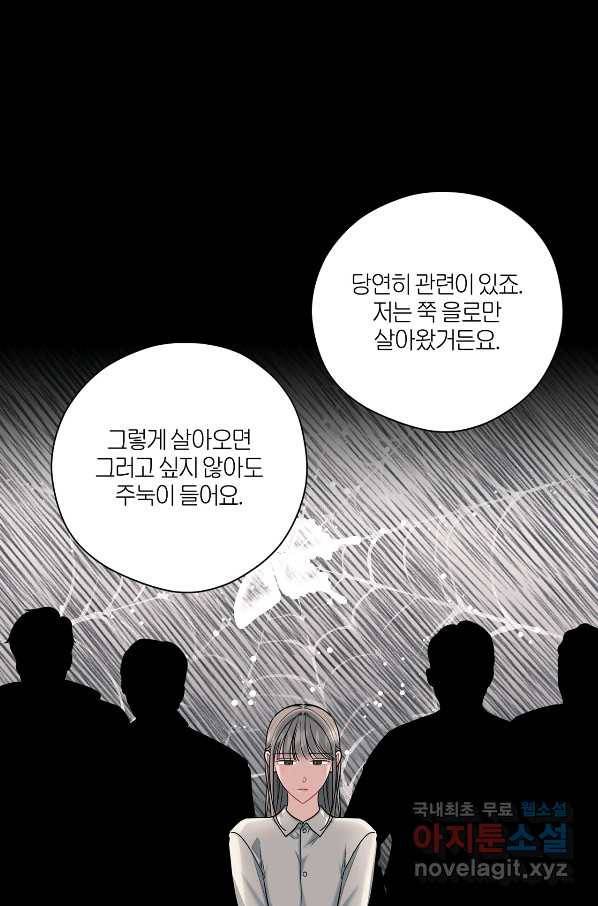 상사가 나를 덕질한다 48화 29