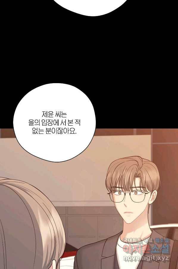 상사가 나를 덕질한다 48화 32