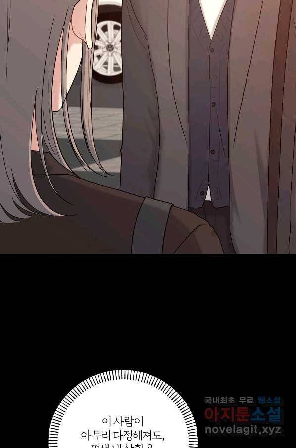 상사가 나를 덕질한다 48화 33