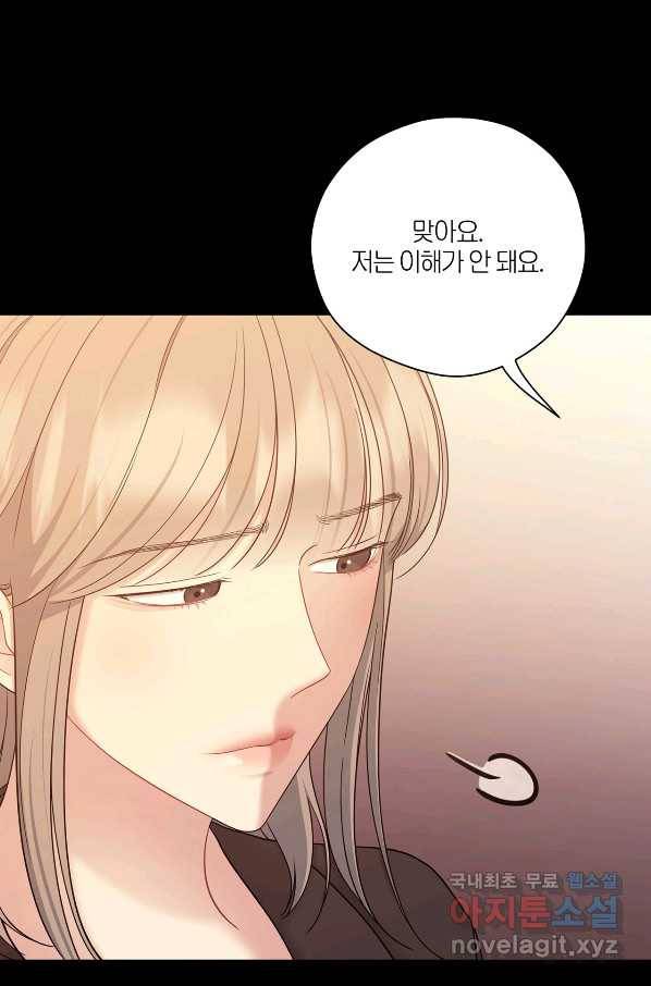 상사가 나를 덕질한다 48화 35
