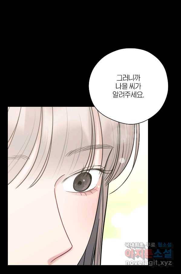 상사가 나를 덕질한다 48화 36