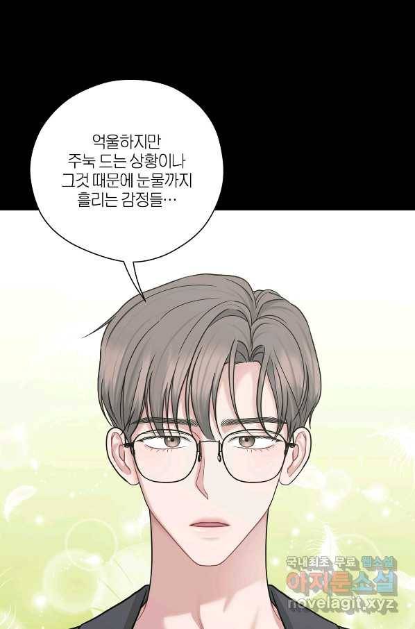 상사가 나를 덕질한다 48화 37