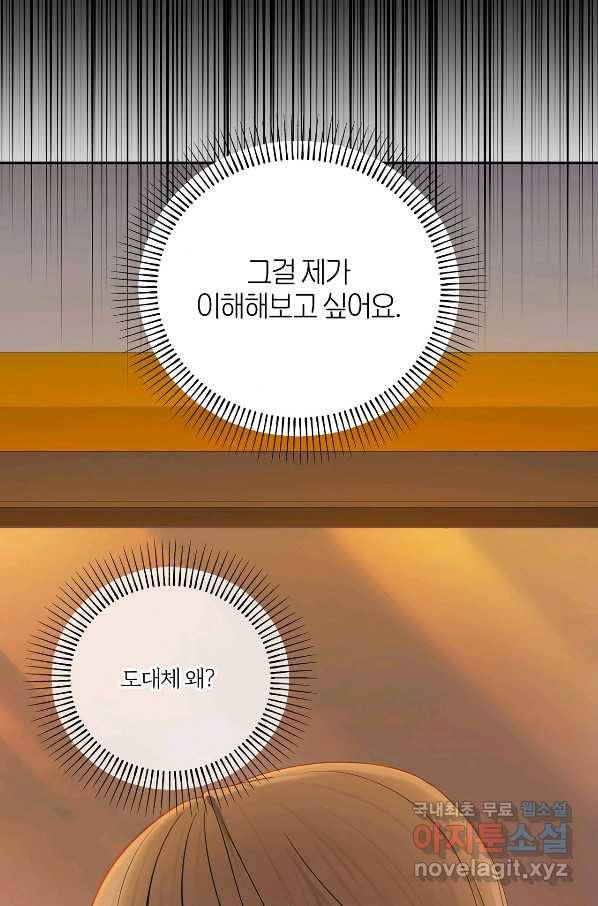 상사가 나를 덕질한다 48화 39