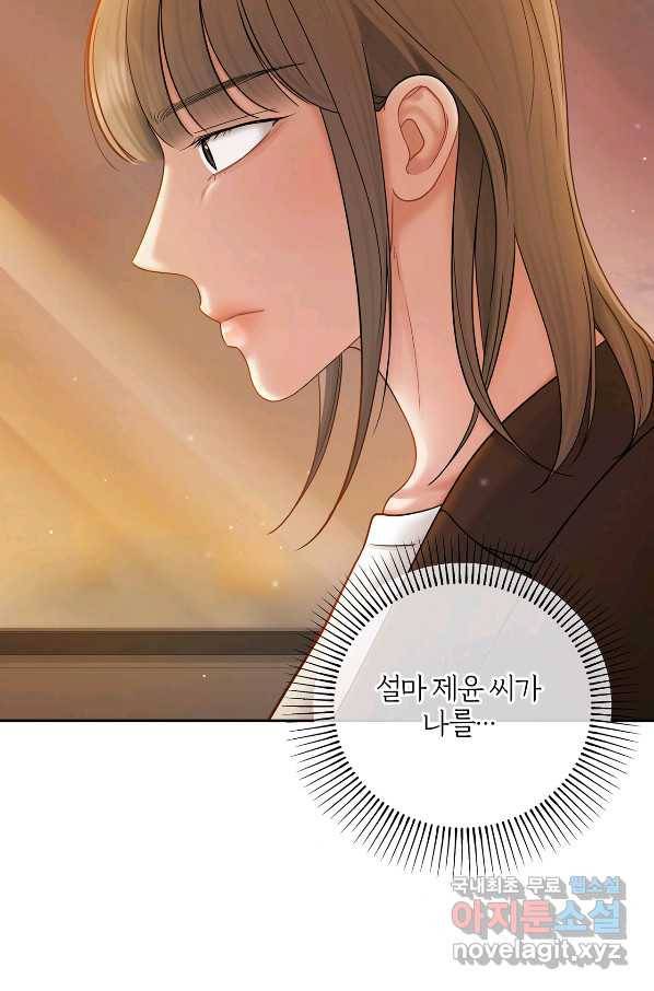 상사가 나를 덕질한다 48화 40